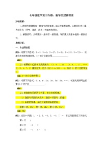 七年级上册培优试卷：1数字的规律探索