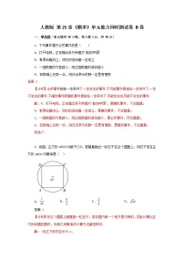 人教版九年级上册第二十五章 概率初步综合与测试课后复习题