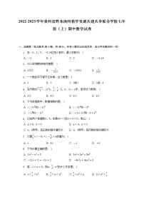 贵州省黔东南州教学资源共建共享联合学校2022-2023学年七年级上学期期中数学试卷(含答案)