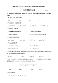 江苏省常州市溧阳市2022-2023学年七年级上学期期中考试数学试题(含答案)