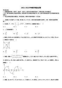 四川省绵阳市名校2022年中考适应性考试数学试题含解析