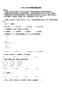 四川省南充营山县联考2021-2022学年中考数学五模试卷含解析