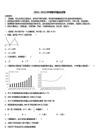 四川省遂宁市市城区重点中学2021-2022学年中考数学模拟精编试卷含解析