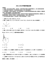 四川省仪陇县大寅片区2021-2022学年中考数学五模试卷含解析