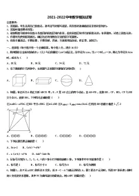 四川省邛崃市2022年中考数学模拟预测题含解析