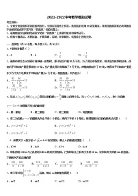 四川省武胜县2022年中考数学模拟精编试卷含解析