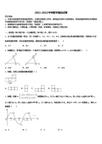 四川省宜宾市第八中学2022年中考数学押题卷含解析