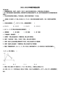 四川省眉山市名校2021-2022学年初中数学毕业考试模拟冲刺卷含解析