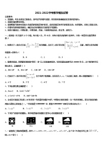 四川省绵阳市东辰国际校2022年中考押题数学预测卷含解析