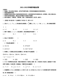 四川省绵阳市平武县古城中学2021-2022学年中考猜题数学试卷含解析