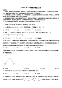 四川省南充市南部县重点名校2021-2022学年中考冲刺卷数学试题含解析