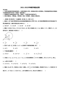 四川省遂宁市射洪县2021-2022学年中考数学模拟试题含解析