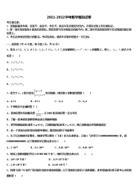 四川省资阳市雁江区2021-2022学年中考数学模拟试题含解析