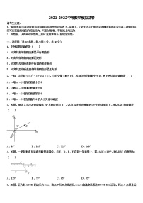 天津市北辰区北仓二中学2021-2022学年中考数学全真模拟试卷含解析