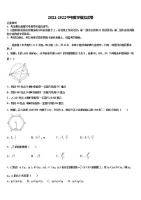 天津市河西区第四中学2021-2022学年初中数学毕业考试模拟冲刺卷含解析