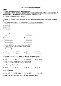 天津市蓟州区第三联合区重点达标名校2021-2022学年中考数学五模试卷含解析