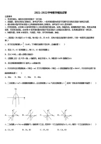 无锡市崇安区2022年中考押题数学预测卷含解析