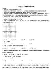 天津市重点中学2021-2022学年中考数学猜题卷含解析