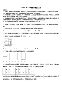 芜湖无为县联考2022年中考三模数学试题含解析