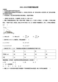 天津市宁河县名校2021-2022学年初中数学毕业考试模拟冲刺卷含解析