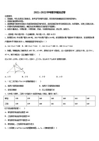 天津市武清区名校2021-2022学年中考四模数学试题含解析