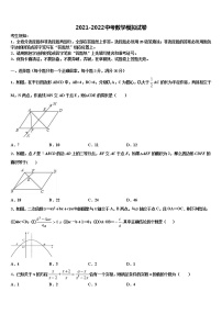 天津市武清区名校2021-2022学年中考数学五模试卷含解析