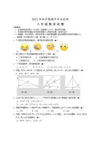 盐城市大丰区2022-2023学年八年级上学期期中学业检测数学试卷