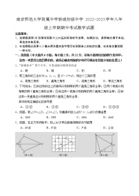 南京师范大学附属中学新城初级中学2022-2023学年八年级上学期期中考试数学试题（含答案）