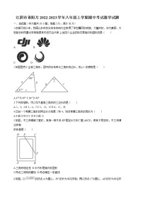 江阴市青阳片2022-2023学年八年级上学期期中考试数学试题（含答案）