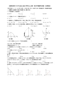 安徽省合肥市包河区四十六中2022-2023学年九年级上学期第一次月考数学试卷(含答案)