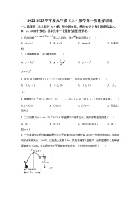 安徽省合肥市第四十八中学2022-2023学年九年级上学期第一次月考数学试题（WORD版，含答案）