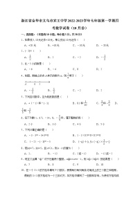 浙江省金华市义乌市宾王中学2022-2023学年七年级第一学期10月月考数学试卷（含解析）