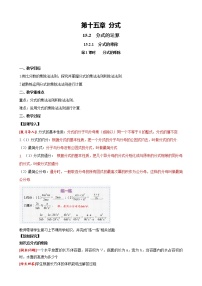 初中数学人教版八年级上册15.2.1 分式的乘除第1课时教学设计