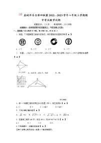 盐城市东台第四联盟2022—2023学年八年级上学期期中考试数学试题（含答案）