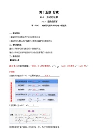 人教版八年级上册15.2.3 整数指数幂第2课时教学设计