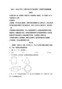 福建省三明市2022届九年级下学期第二次教学质量监测数学试卷(含答案)