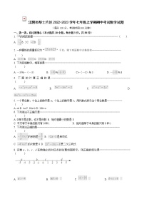 江阴市华士片区2022-2023学年七年级上学期期中考试数学试题（含答案）