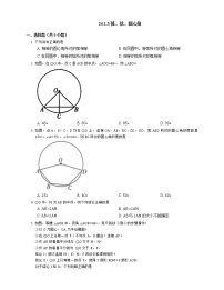 人教版九年级上册第二十四章 圆24.1 圆的有关性质24.1.3 弧、弦、圆心角一课一练