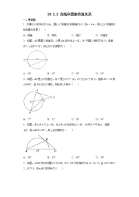 初中数学人教版九年级上册24.2.2 直线和圆的位置关系测试题