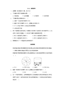 人教版九年级上册25.1.1 随机事件课堂检测