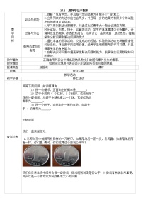 2020-2021学年第二十五章 概率初步25.2 用列举法求概率教案