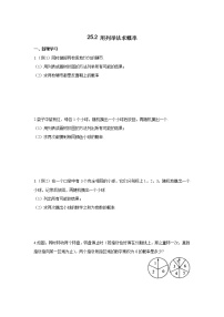 初中数学人教版九年级上册25.2 用列举法求概率综合训练题