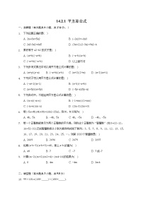 人教版八年级上册14.2.1 平方差公式课堂检测