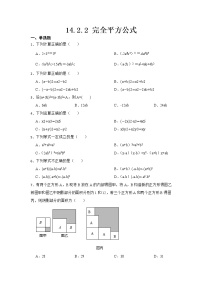 初中数学人教版八年级上册14.2.2 完全平方公式一课一练