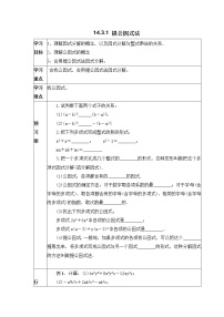 数学14.3.1 提公因式法学案设计