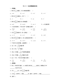 人教版八年级上册15.1.1 从分数到分式当堂检测题