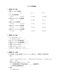 初中数学人教版八年级上册15.2.2 分式的加减当堂检测题