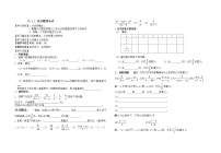 初中数学人教版八年级上册15.1.1 从分数到分式导学案