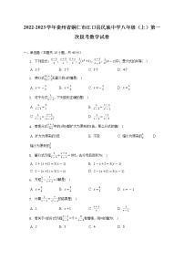 2022-2023学年贵州省铜仁市江口县民族中学八年级（上）第一次段考数学试卷（含解析）