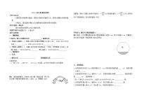 人教版九年级上册24.4 弧长及扇形的面积导学案及答案